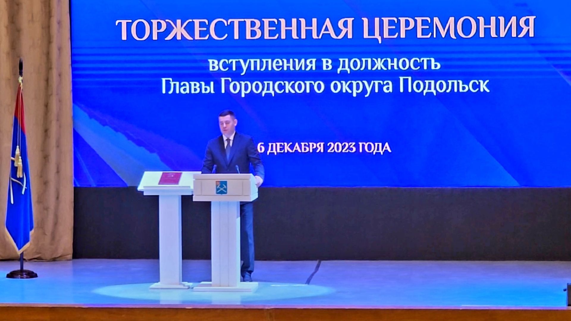 подольск, глава,инаугурация,