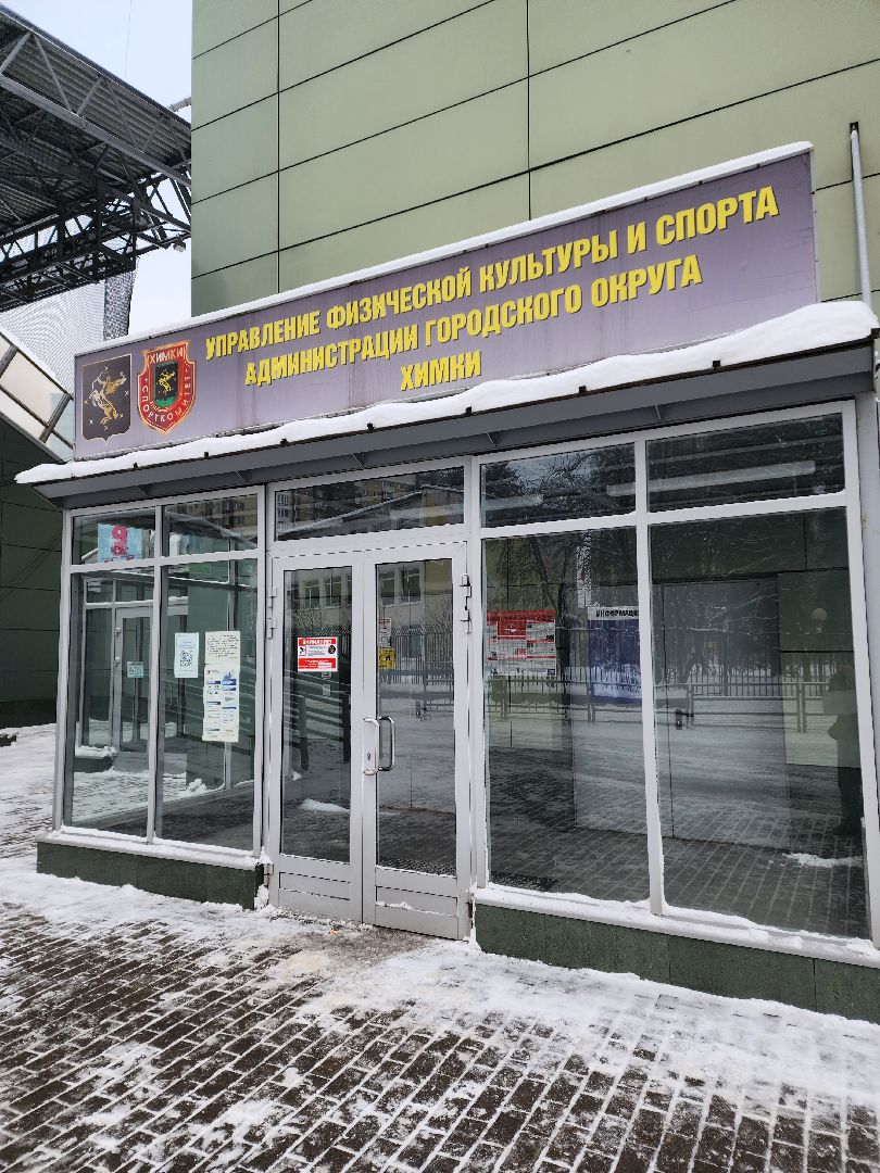 Спорт, общество, химки, подмосковье, конкурсы, успехи, дети, тренер, баскетбол, волейбол, футбол, бокс,