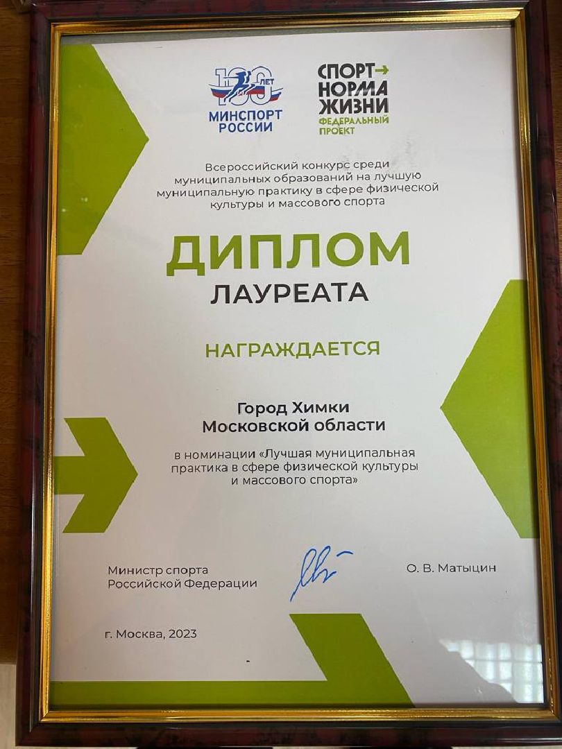 Спорт, общество, химки, подмосковье, конкурсы, успехи, дети, тренер, баскетбол, волейбол, футбол, бокс,