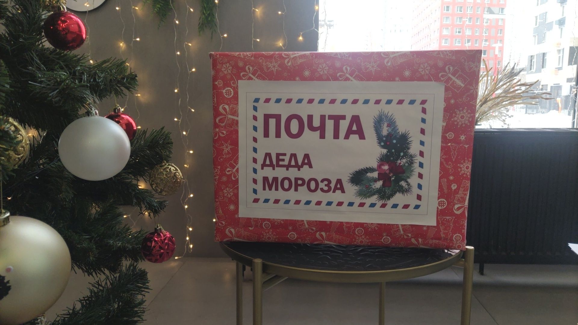 красногорск, почта деда мороза, письмо деду морозу, новый год,