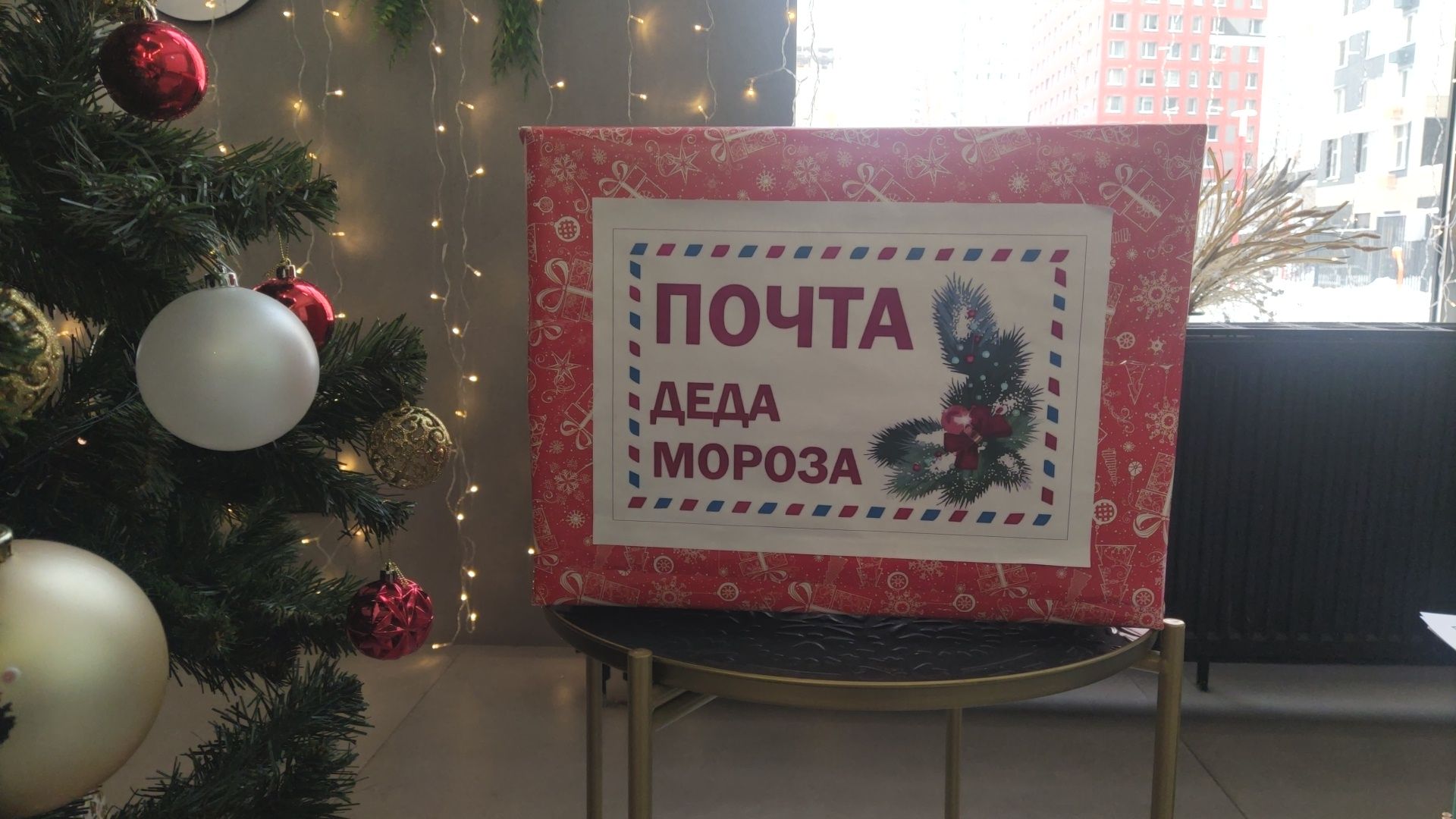 красногорск, почта деда мороза, письмо деду морозу, новый год,