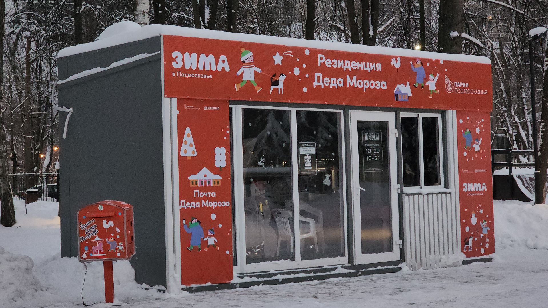 Почта Деда Мороза, Пушкино, парк пушкино, парки подмосковья, Дети, общество, люди, новый год, Городской округ Пушкинский, мечты сбываются, волшебство,