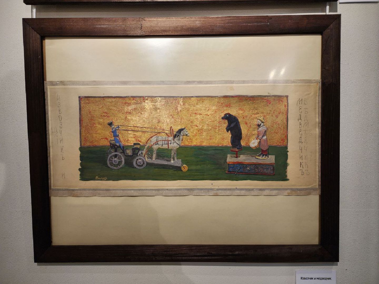 мытищи, галерея искусств, Сергей Смирнов, Выставка, зима в подмосковье, Художественный институт имени Сурикова,