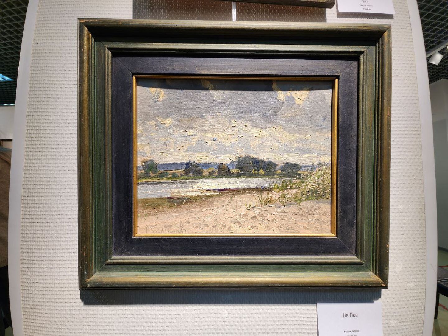 мытищи, галерея искусств, Сергей Смирнов, Выставка, зима в подмосковье, Художественный институт имени Сурикова,