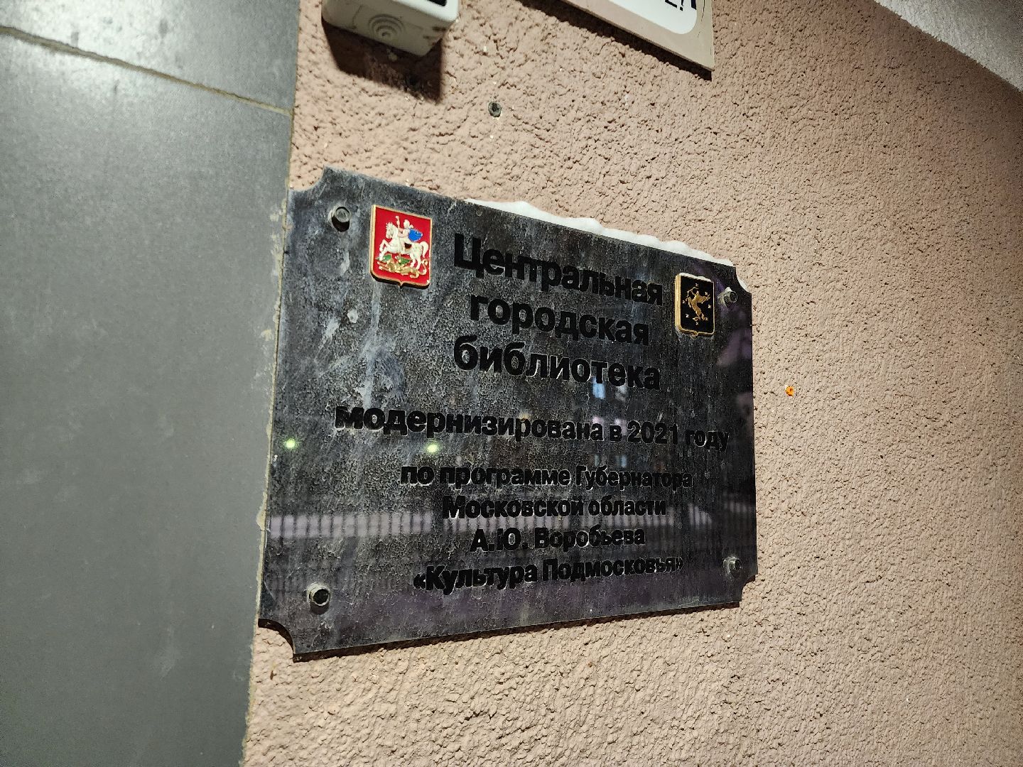 Библиотека, Химки, подмосковье,