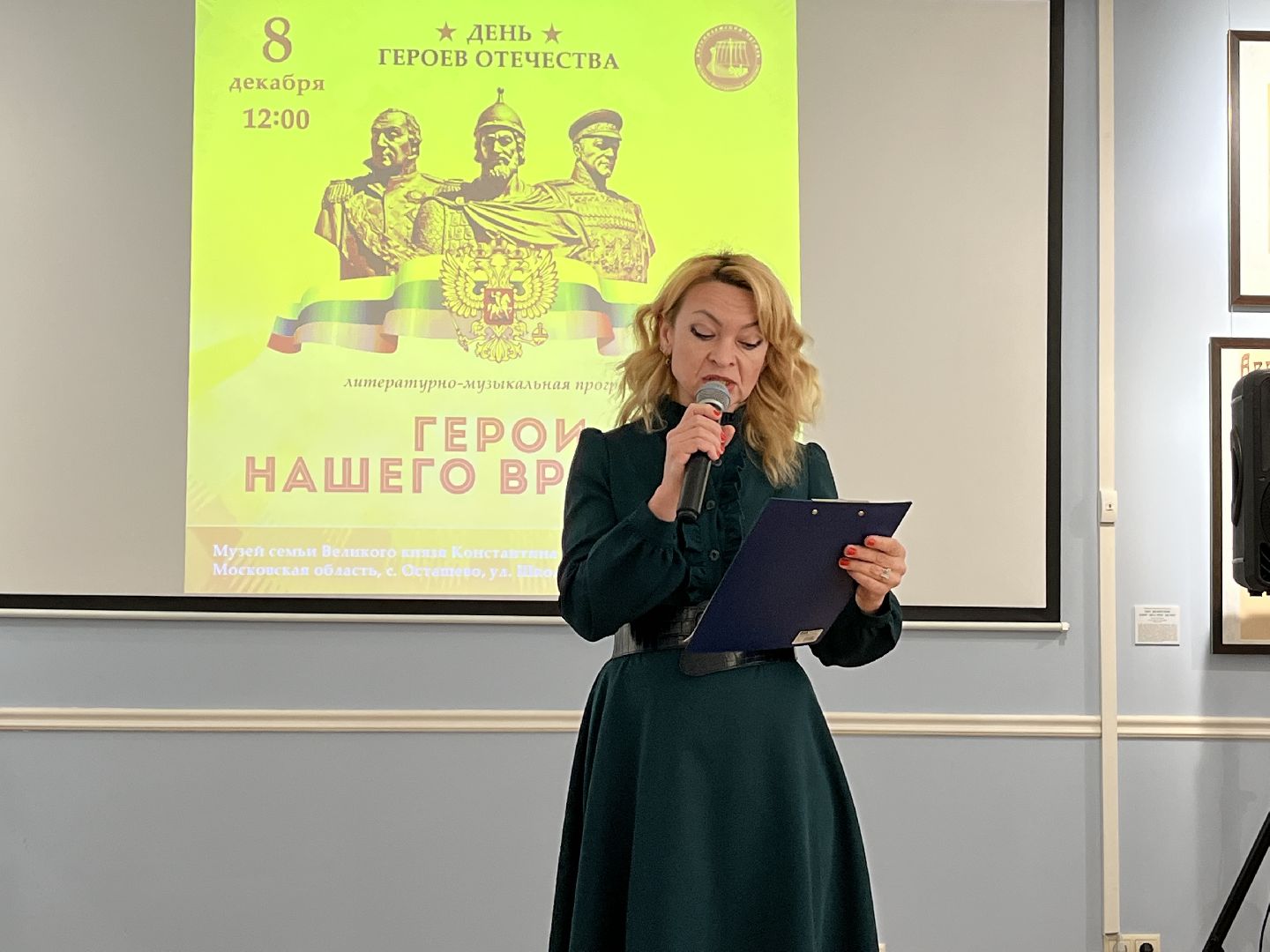 Волоколамск, День Героев Отечества, Герои нашего времени,