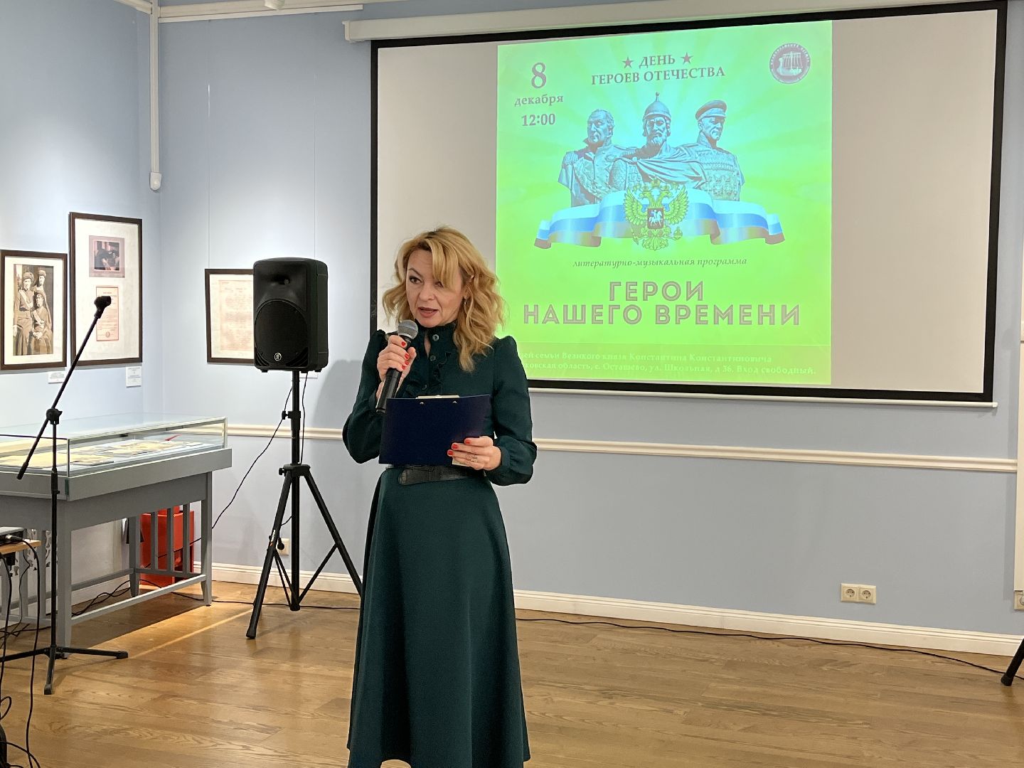 Волоколамск, День Героев Отечества, Герои нашего времени,