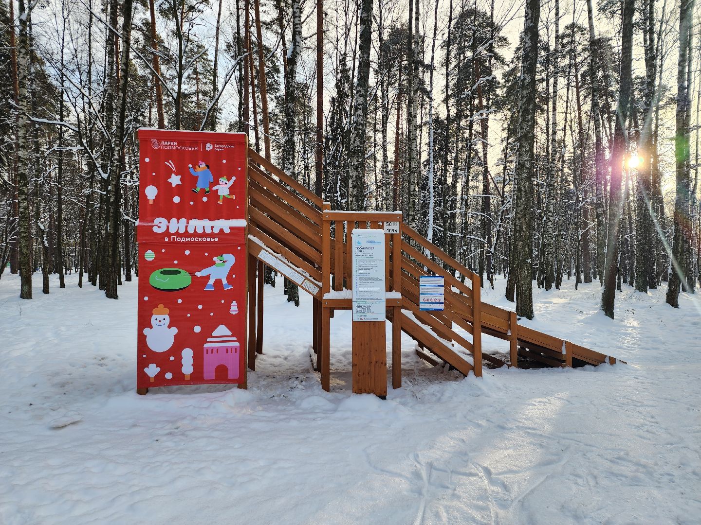 Богородские парки, Новый год, каток, Ногинск, Богородский городской округ,