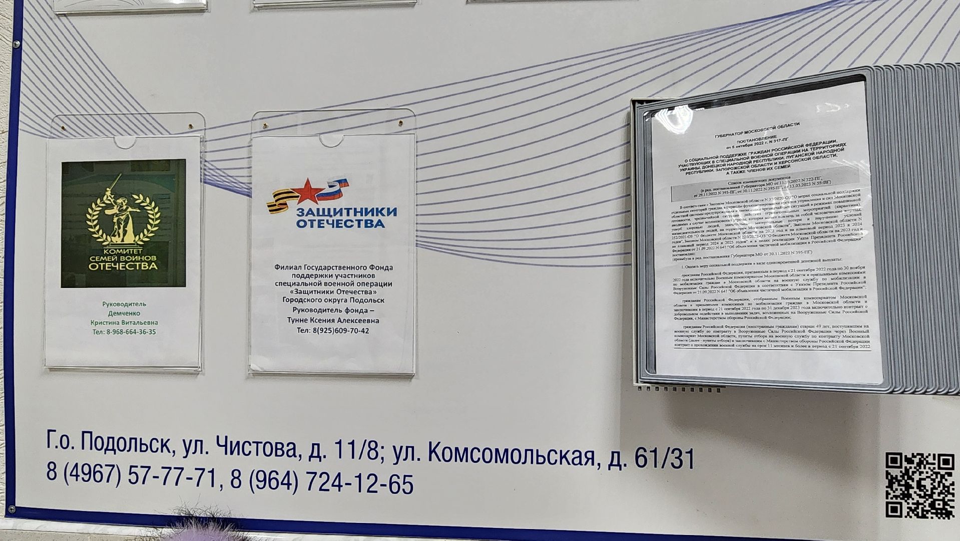 подольск, сво, фонд,