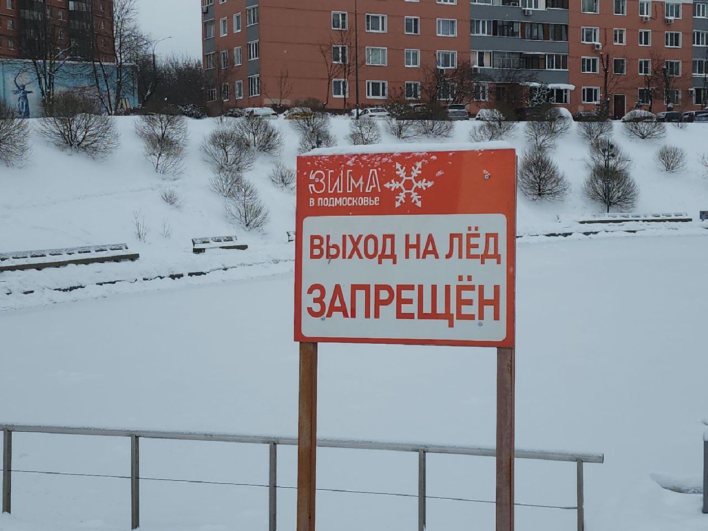 тонкий лед, безопасность на воде, зима в подмосковье, мчс россии,