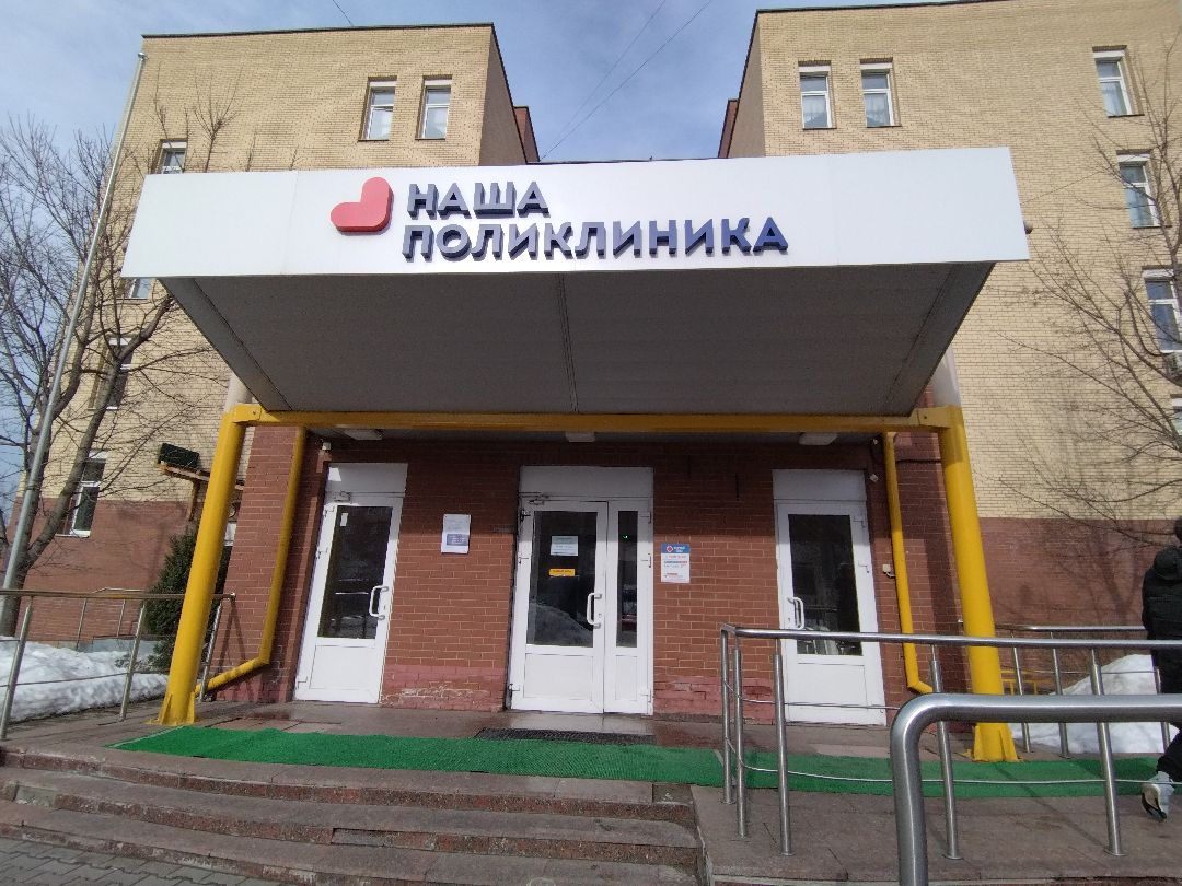 Здоровье, медицина, поликлиника, лекарства, Мытищи
