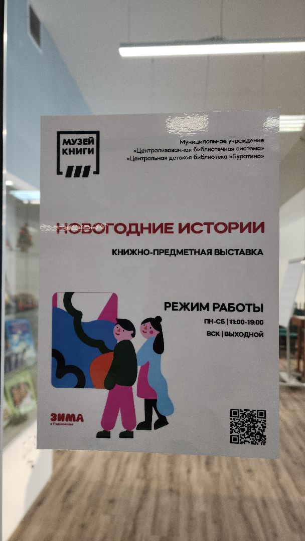 электросталь, новый год, выставка, музей книги, почта деда мороза, почта деду морозу, история, история россии, сказка, библиотека, библиотекарь,