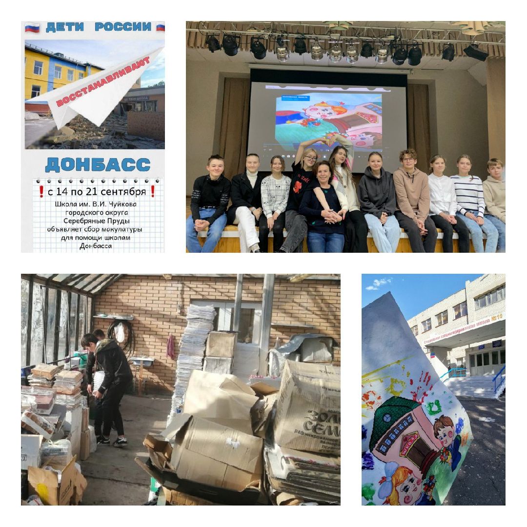 благотворительность, Бумажный самолетик, Серебряные Пруды