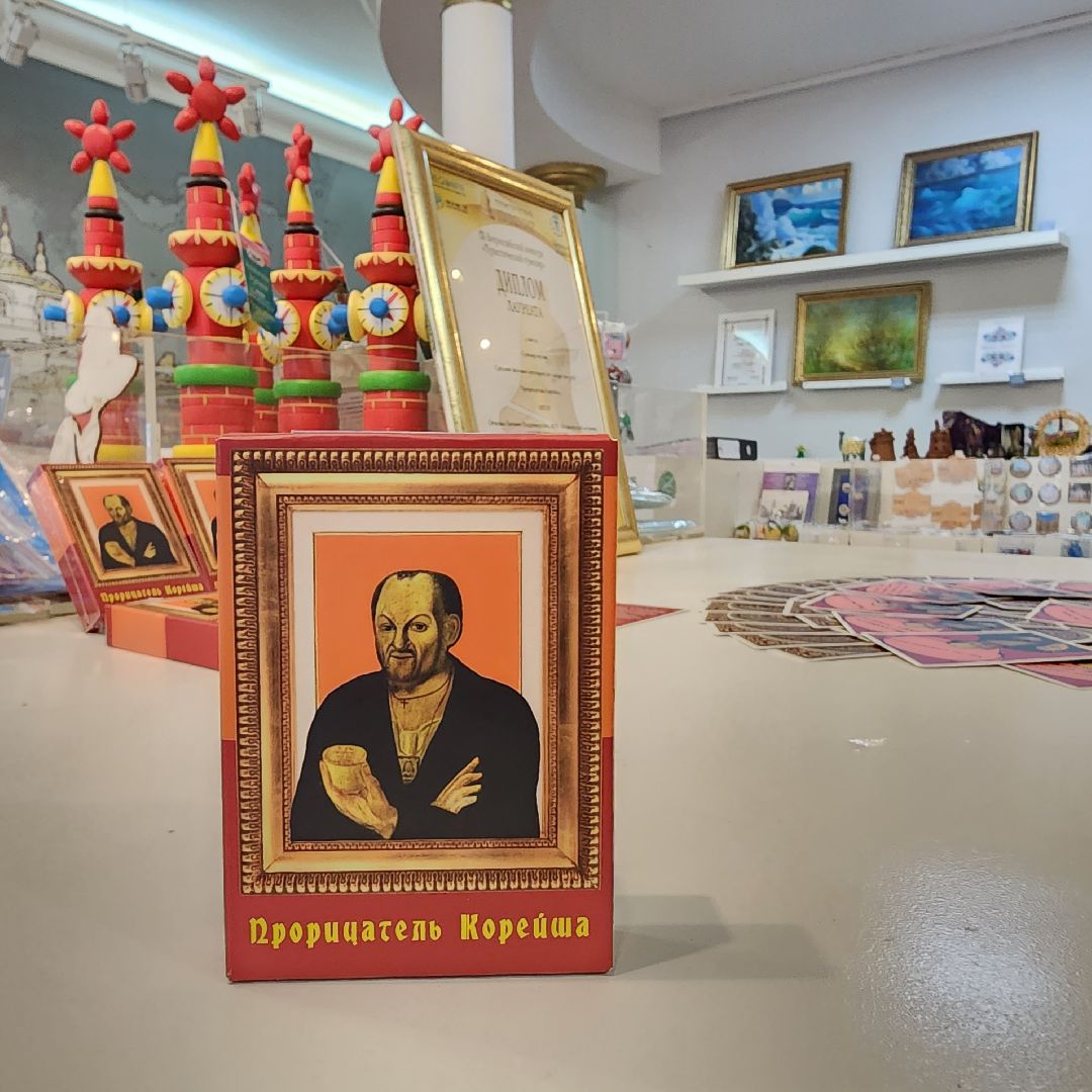 Егорьевск, сувенир, подмосковье, московская область, прорицатель Корейша,