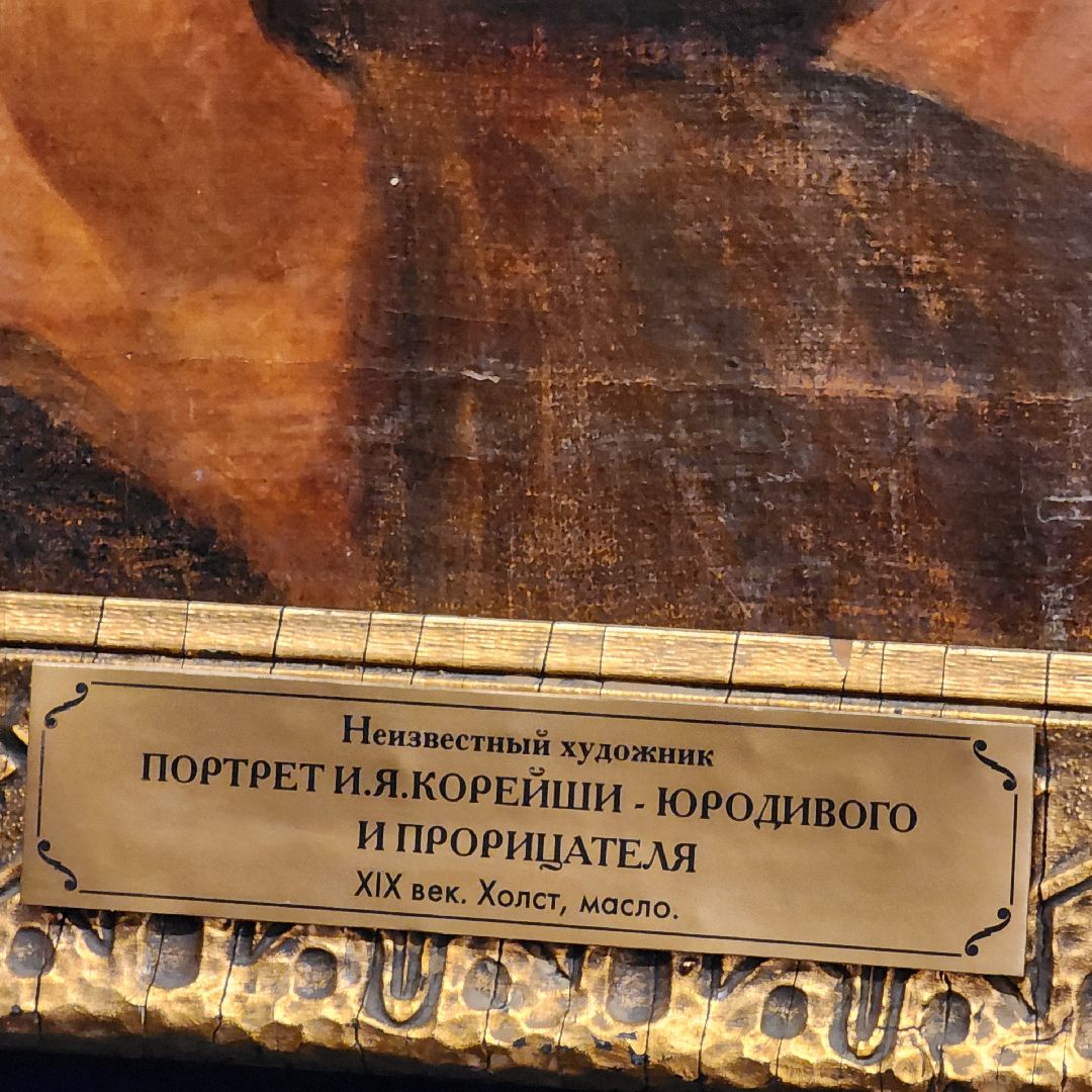 Егорьевск, сувенир, подмосковье, московская область, прорицатель Корейша,