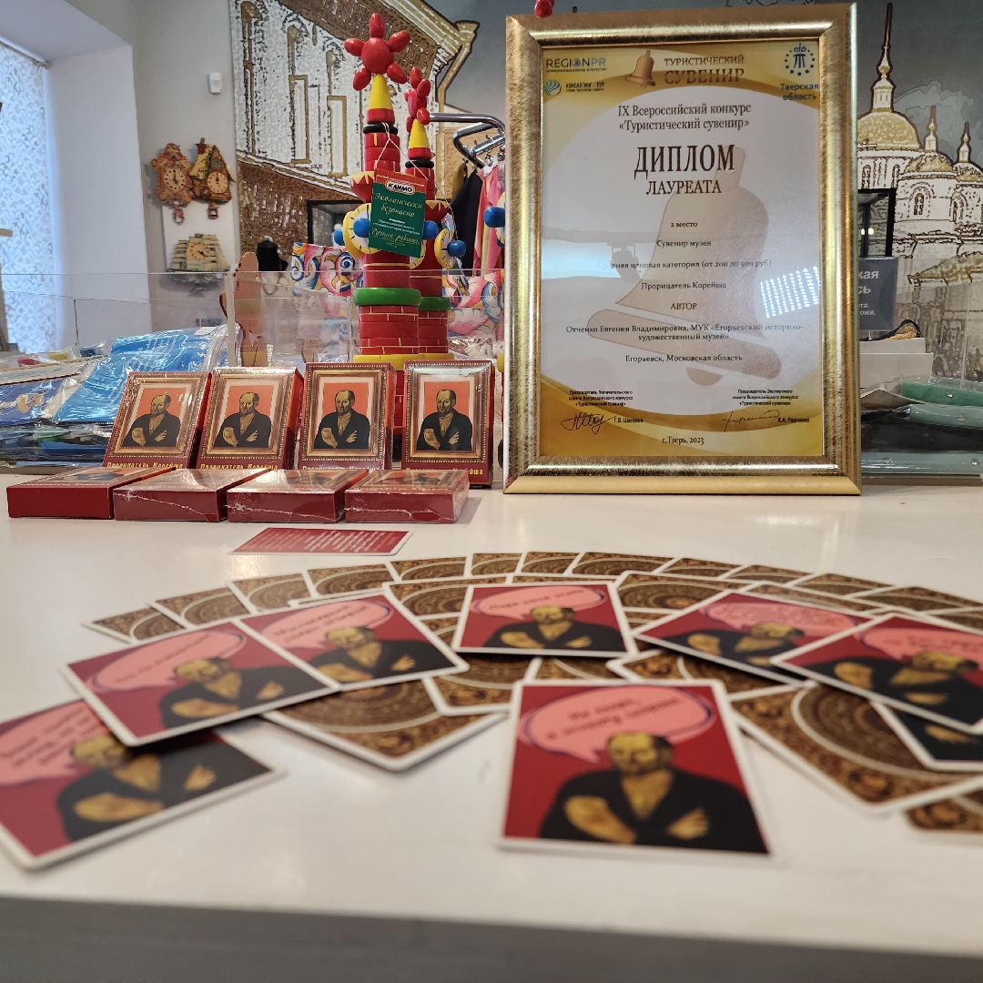 Егорьевск, сувенир, подмосковье, московская область, прорицатель Корейша,