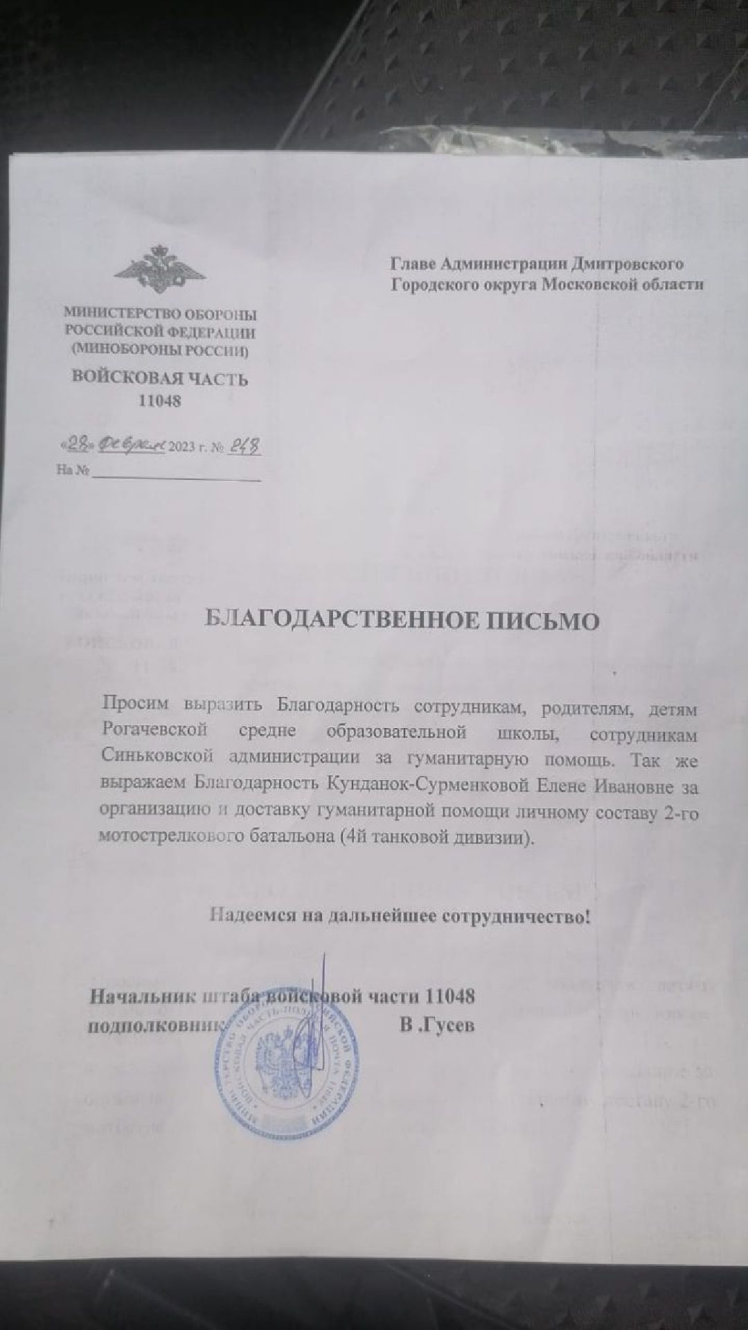 Дмитров, СВО, Мобилизационное управление Московской области