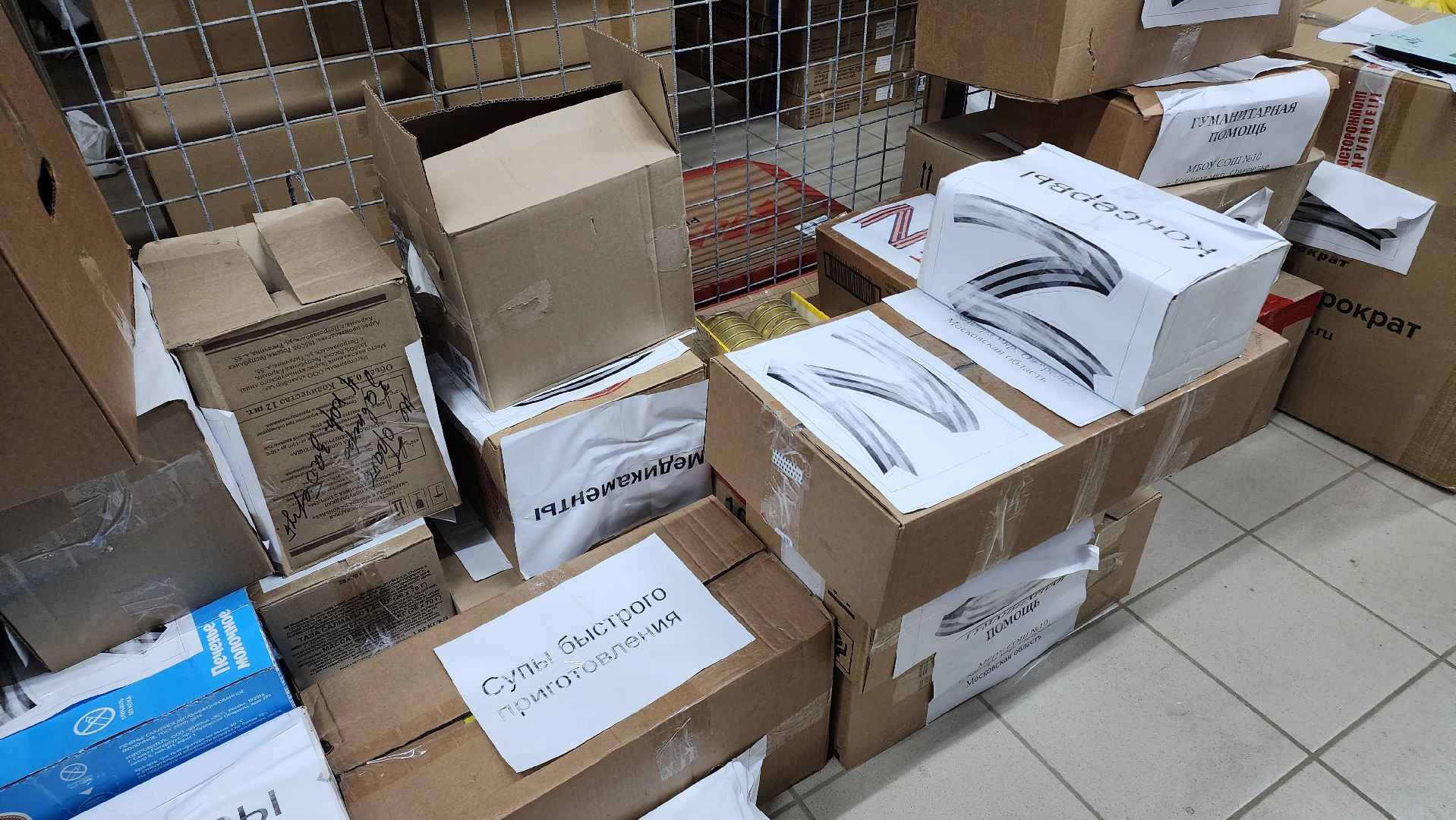 кашира, сво, гуманитарная помощь, продукты, теплые вещи, волонтеры, молодая гвардия,