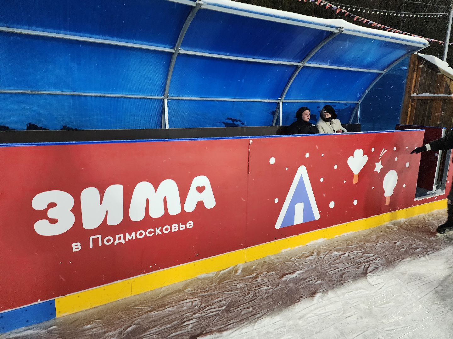 Серпухов, Подмосковье, зима в подмосковье, каток в парке, зимний досуг,