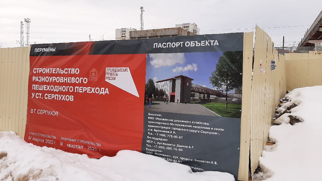 ж/д, строительство дорог, ЖКХ, Серпухов