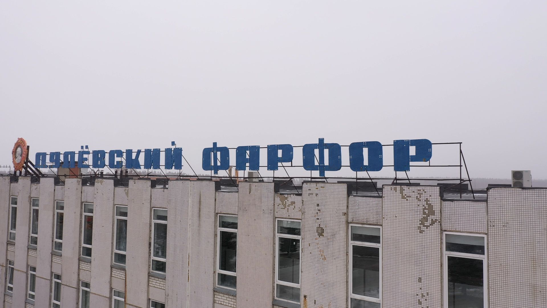 видео с коптера, ликино-дулево, промышленность,