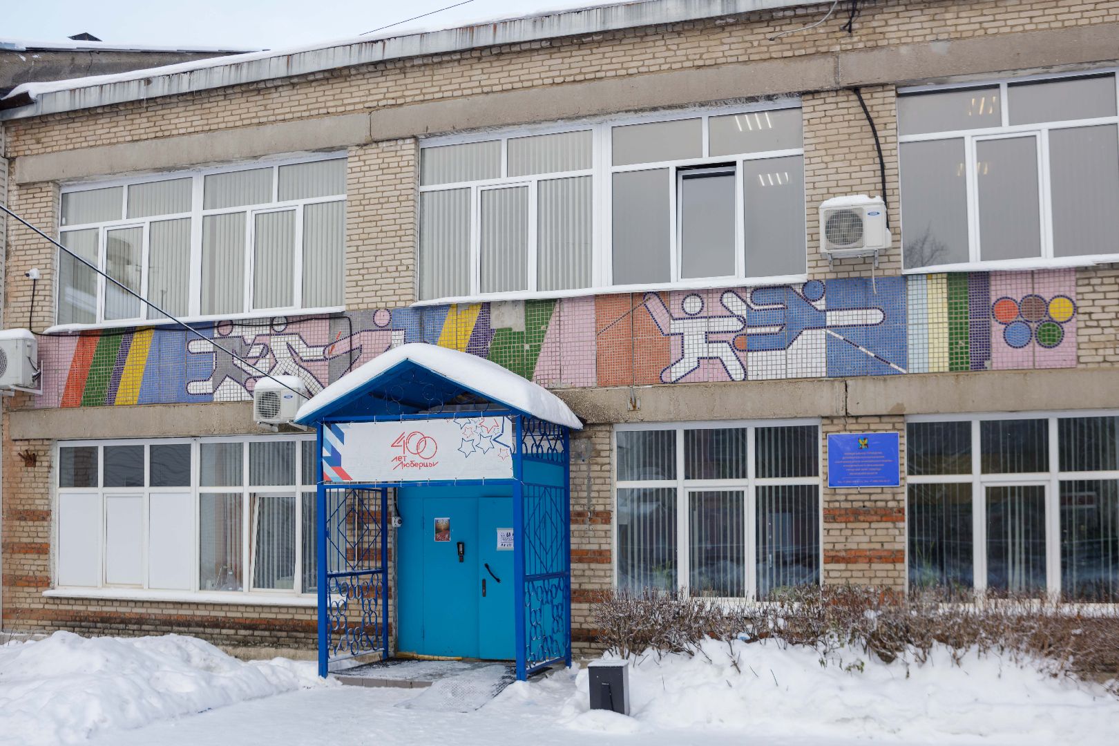 люберцы, бюджет, совет депутатов, спортивная школа, стадион в Люберцах,