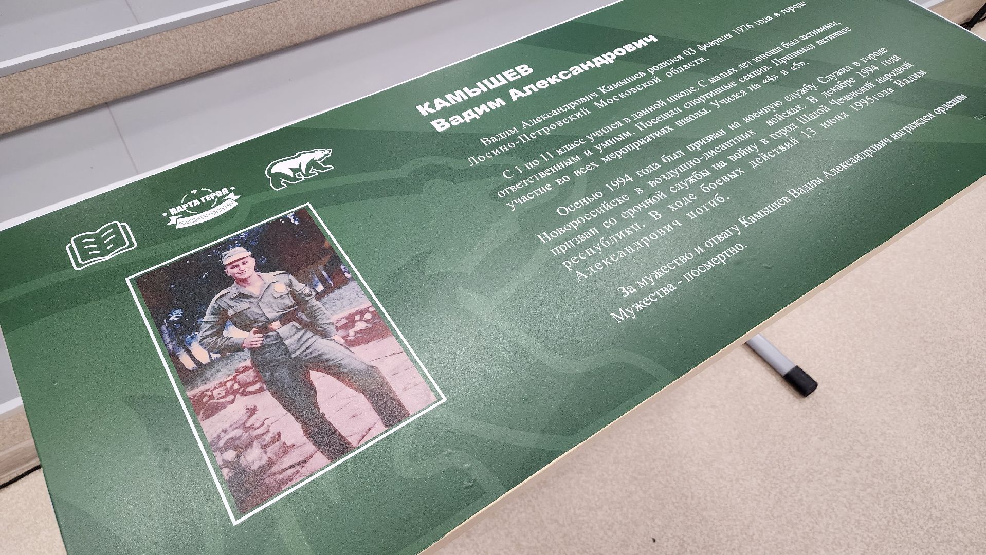парта героя, школы подмосковья, образование, военно-патриотическое воспитание, Лосинл-Петровский,