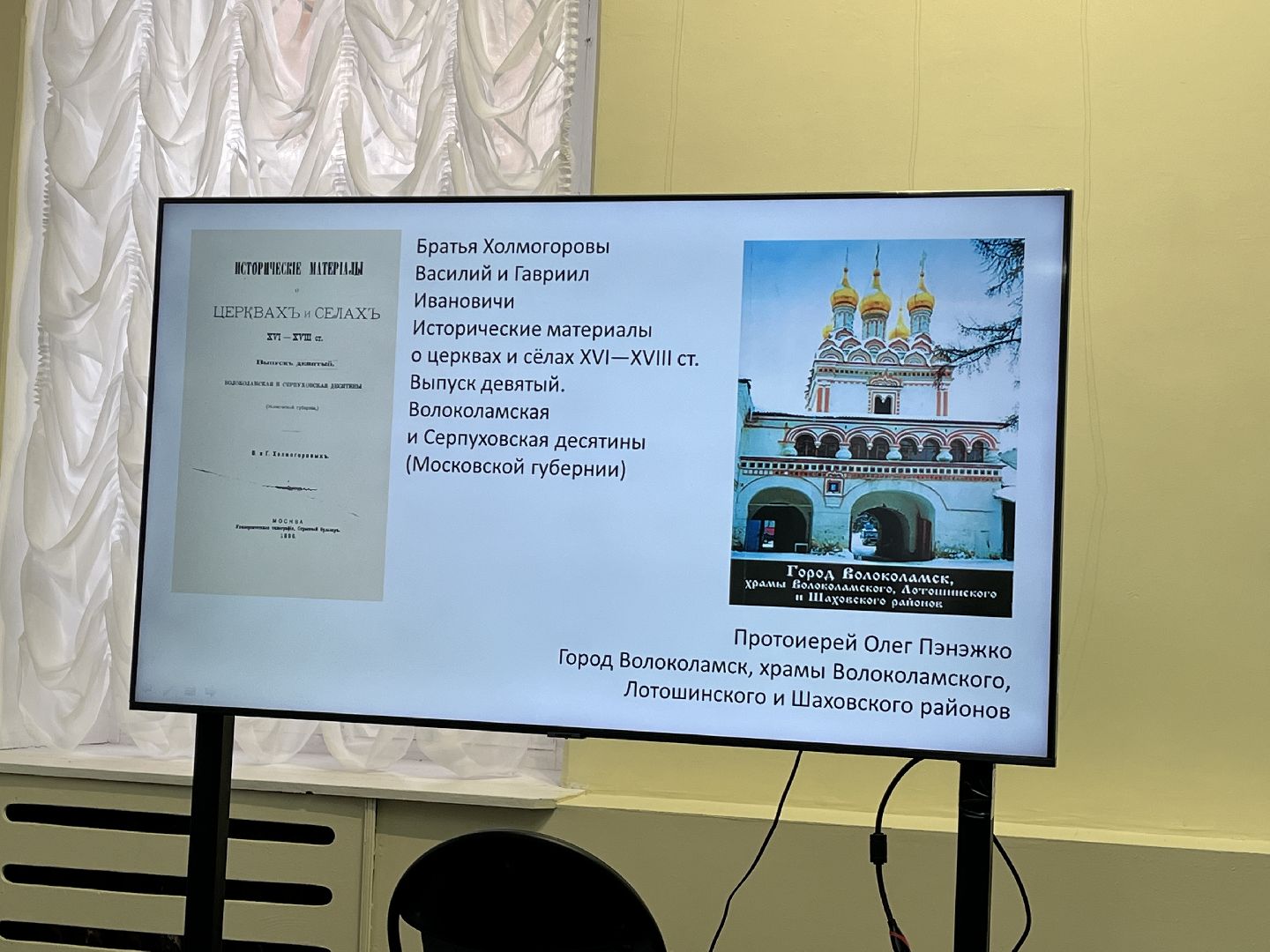 Волоколамск, Музей, краевед,