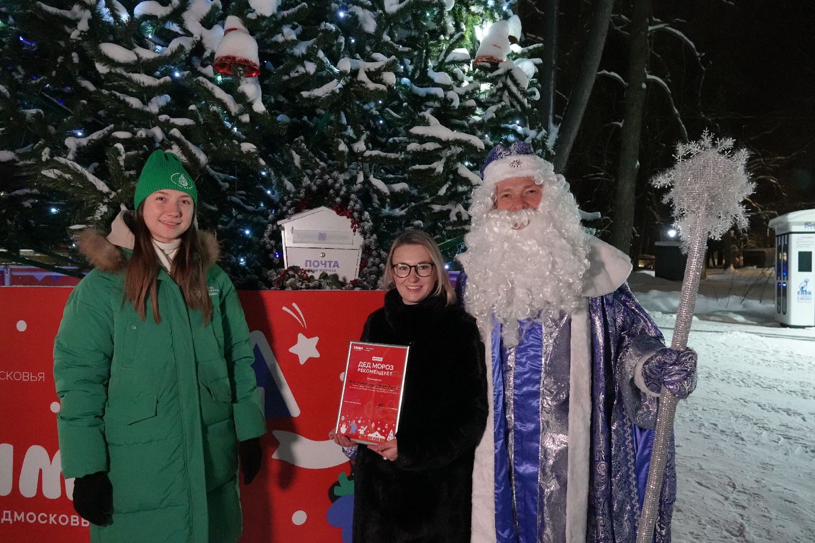 Сергиев Посад, Парки, Зима в Подмосковье, Мособлпарк, Новый год, Культура, Благоустройство, Знак качества, Дед Мороз, Скитские пруды, Парк Покровский, Хотьково, Сергиево-Посадский городской округ,