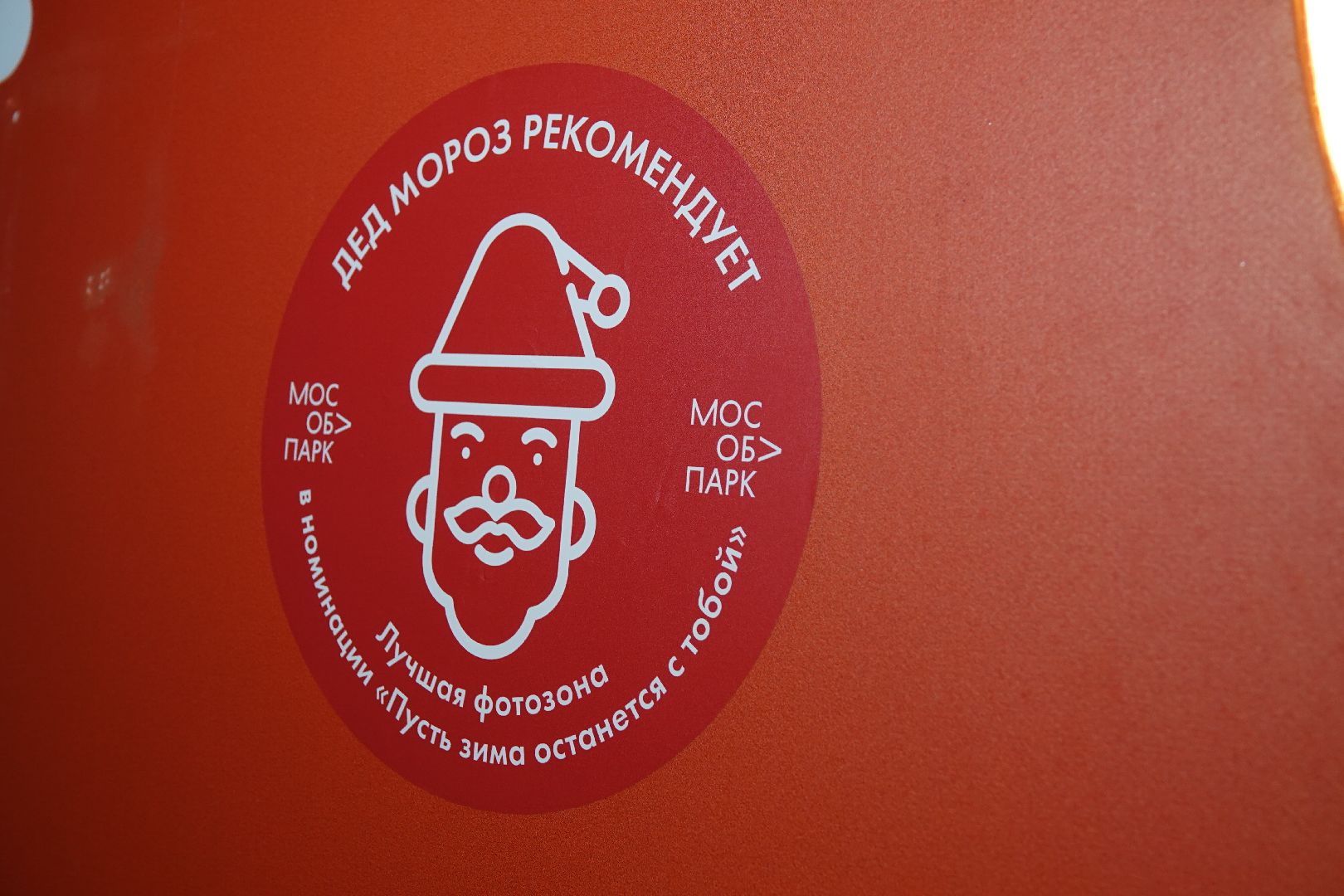 Сергиев Посад, Парки, Зима в Подмосковье, Мособлпарк, Новый год, Культура, Благоустройство, Знак качества, Дед Мороз, Скитские пруды, Парк Покровский, Хотьково, Сергиево-Посадский городской округ,