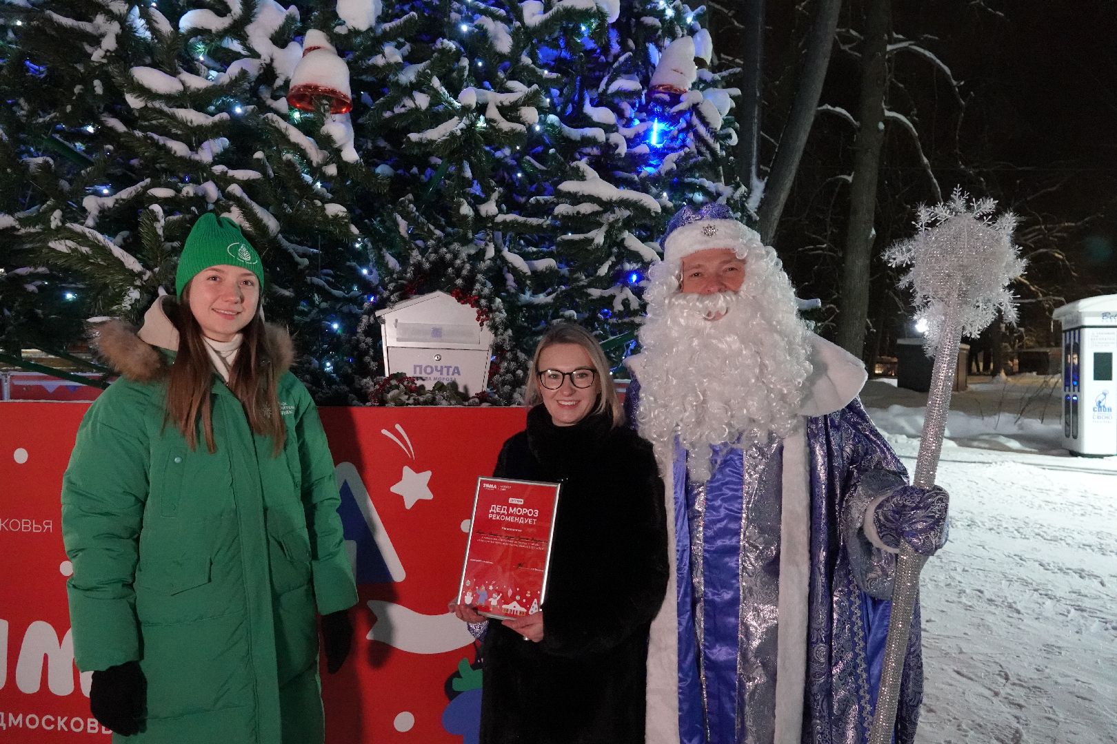 Сергиев Посад, Парки, Зима в Подмосковье, Мособлпарк, Новый год, Культура, Благоустройство, Знак качества, Дед Мороз, Скитские пруды, Парк Покровский, Хотьково, Сергиево-Посадский городской округ,