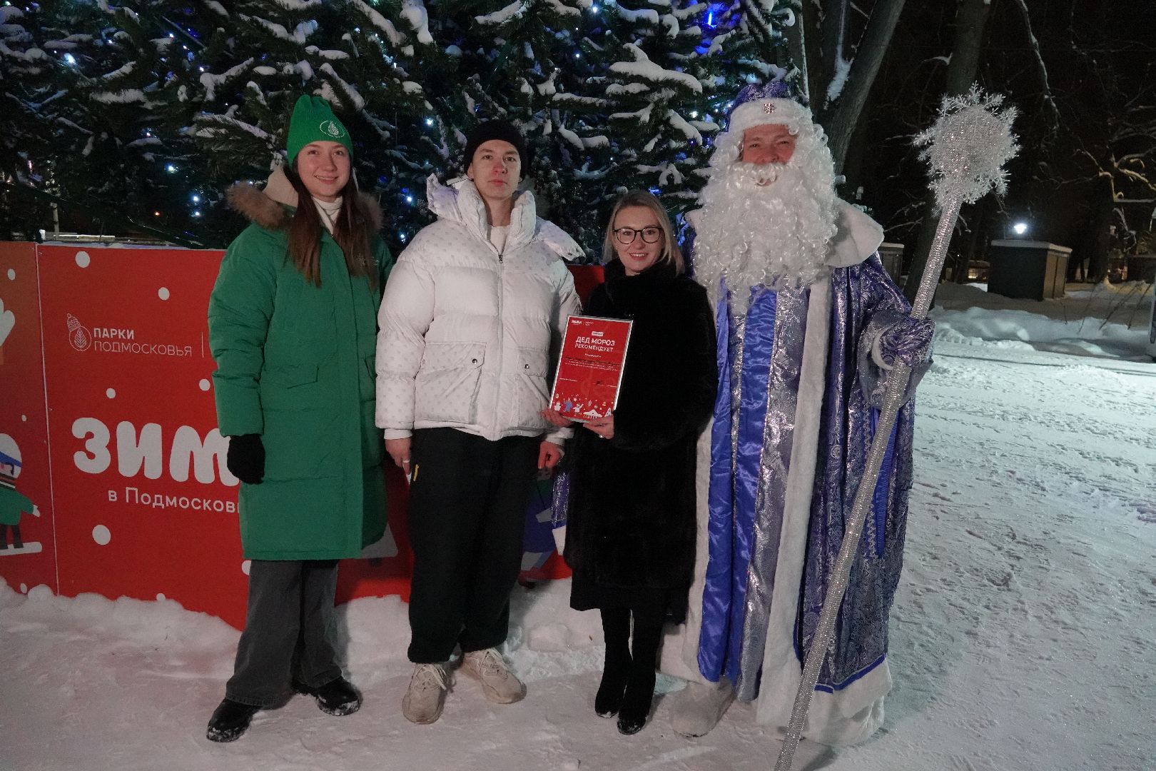 Сергиев Посад, Парки, Зима в Подмосковье, Мособлпарк, Новый год, Культура, Благоустройство, Знак качества, Дед Мороз, Скитские пруды, Парк Покровский, Хотьково, Сергиево-Посадский городской округ,