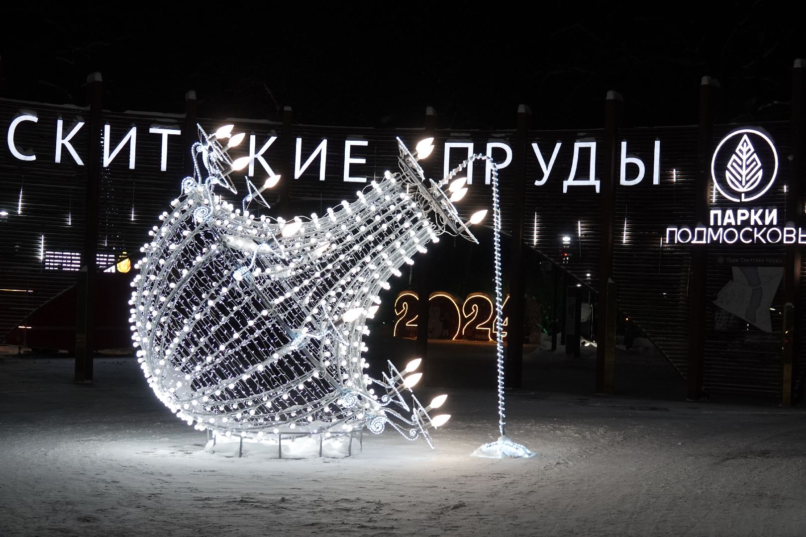 Сергиев Посад, Парки, Зима в Подмосковье, Мособлпарк, Новый год, Культура, Благоустройство, Знак качества, Дед Мороз, Скитские пруды, Парк Покровский, Хотьково, Сергиево-Посадский городской округ,