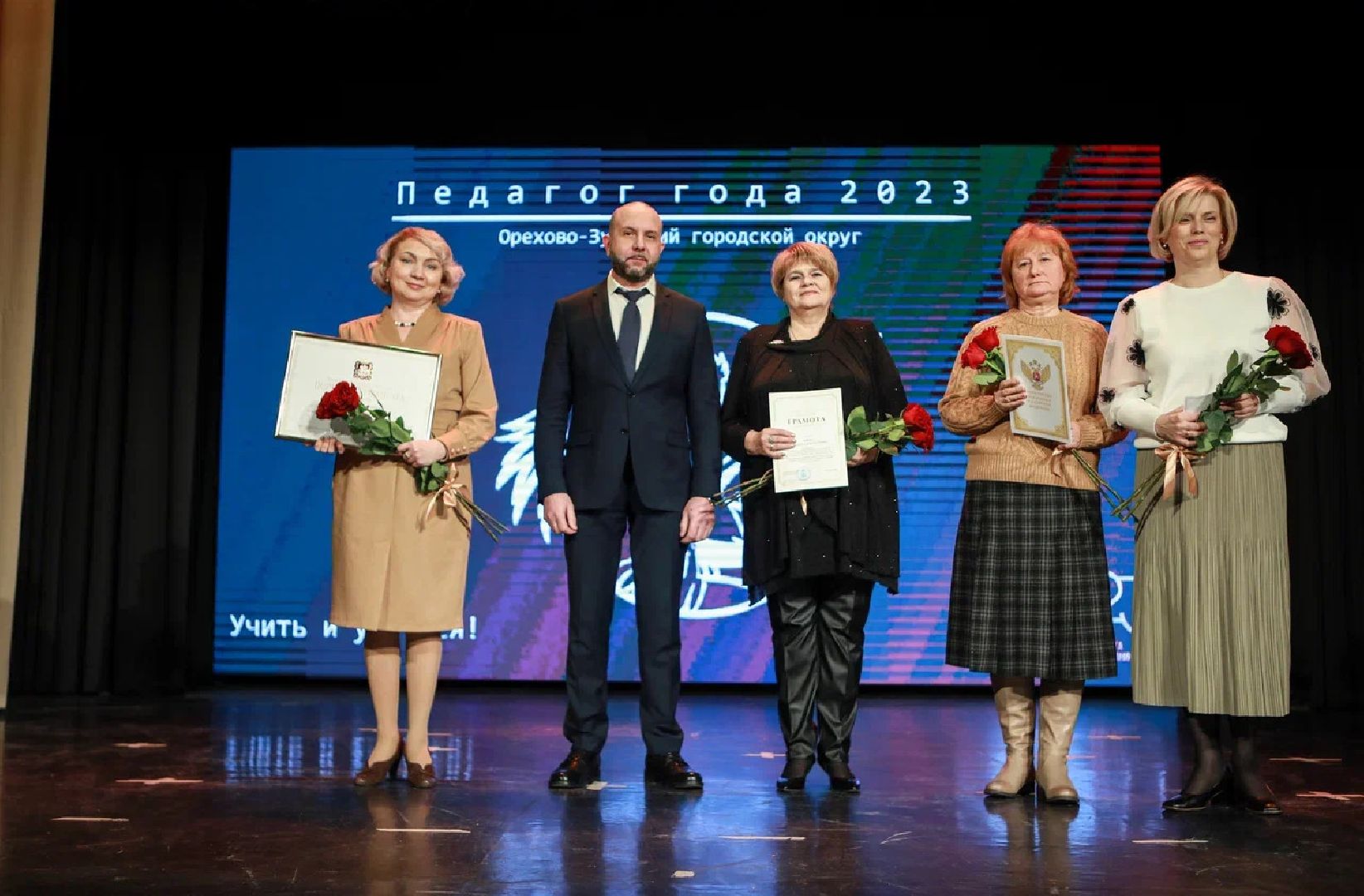 педагог года, воспитатель, учитель, награждение, глава администрации, орехово-зуево,