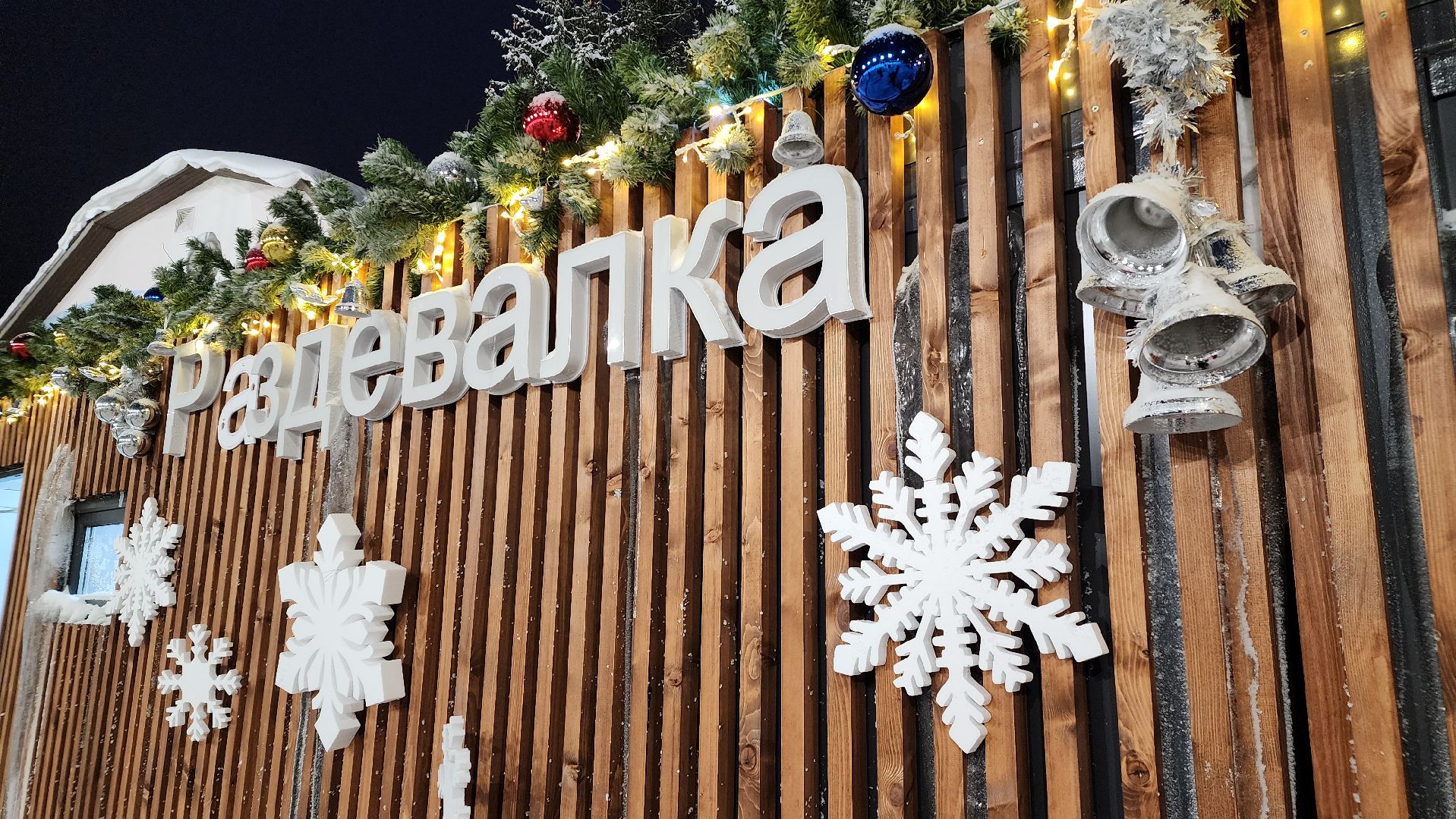 каток, благоустройство, открытие катка, зима в Подмосковье, Звездный городок,