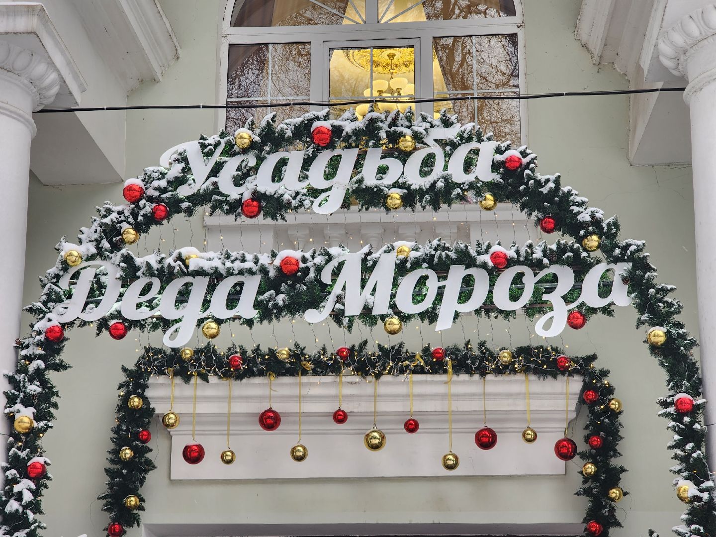 серпухов, подмосковье, резиденция деда мороза, зима в подмосковье, парк,