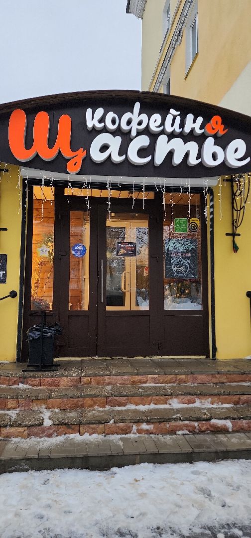 акция, электросталь, кафе, подмосковье, зима, зима 2024, зима в подмосковье, кофе, кофейня, туризм, туризм в подмосковье, гастрономический туризм,