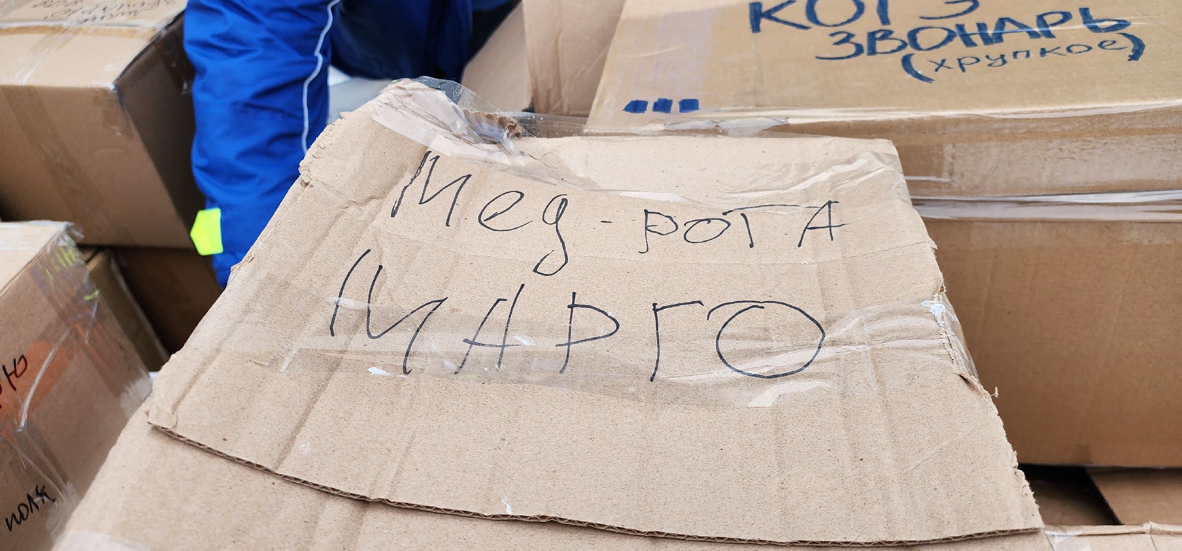 Подмосковная скорая, СВО, Домодедово, гуманитарный груз,