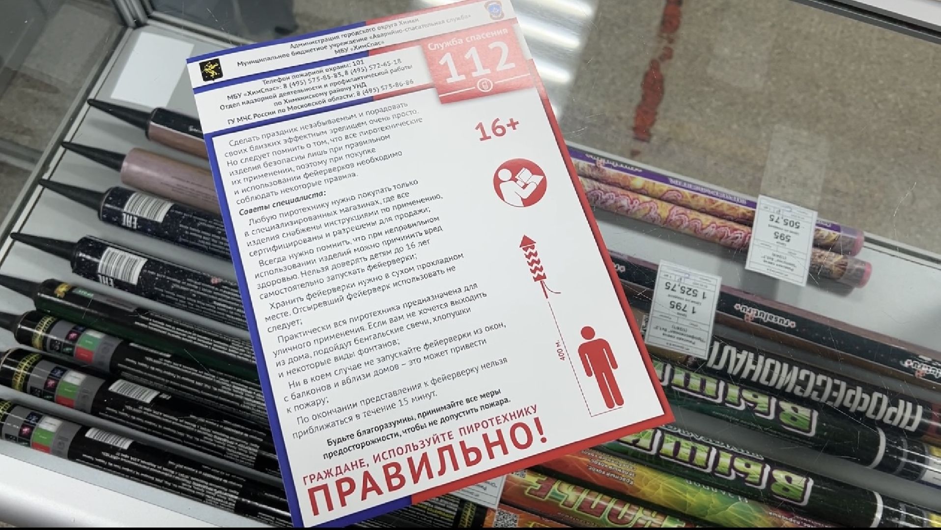 химки, общество, пожарная безопасность, новый год, пиротехника, салют,