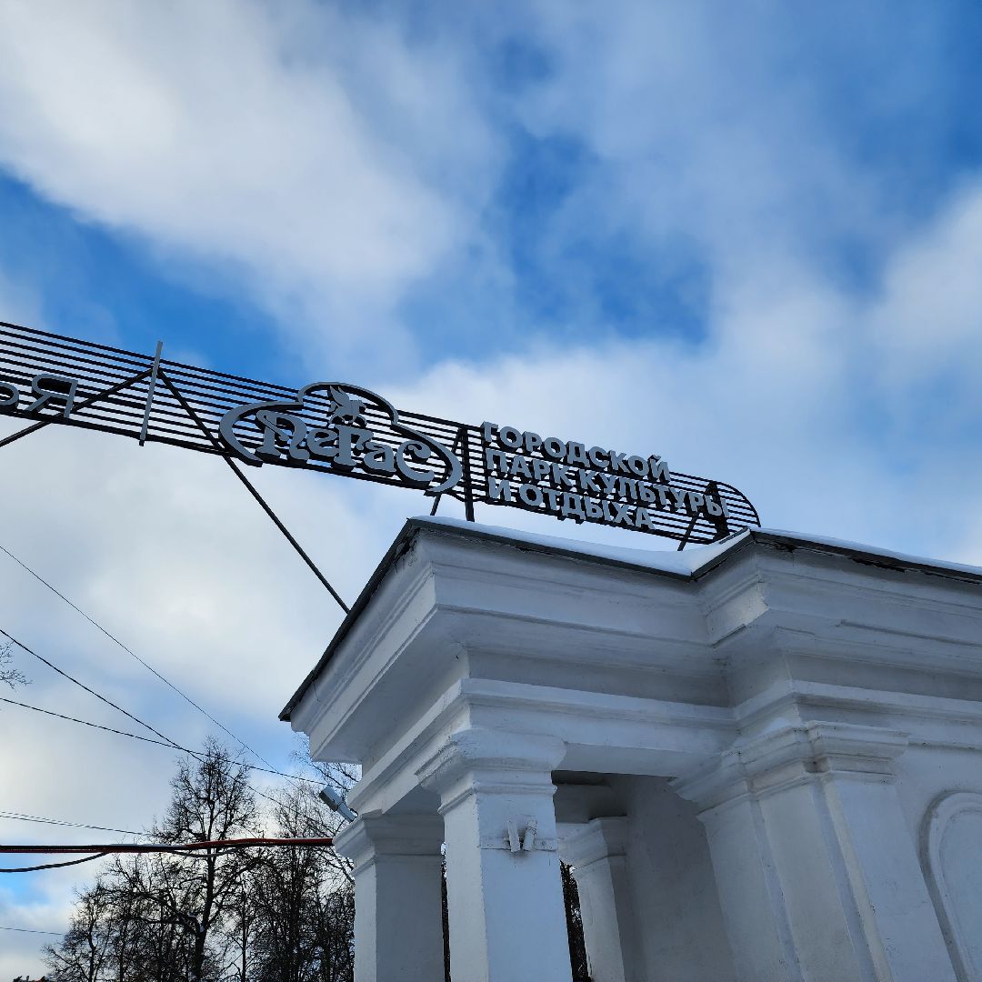 Егорьевск, Парк, Пусть зима останется с тобой, Дед Мороз рекомендует, МосОблПарк, Подмосковье,