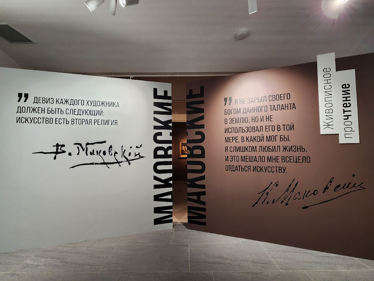 серпухов, подмосковье, СИХМ, братья Маковские, выставка, музей,