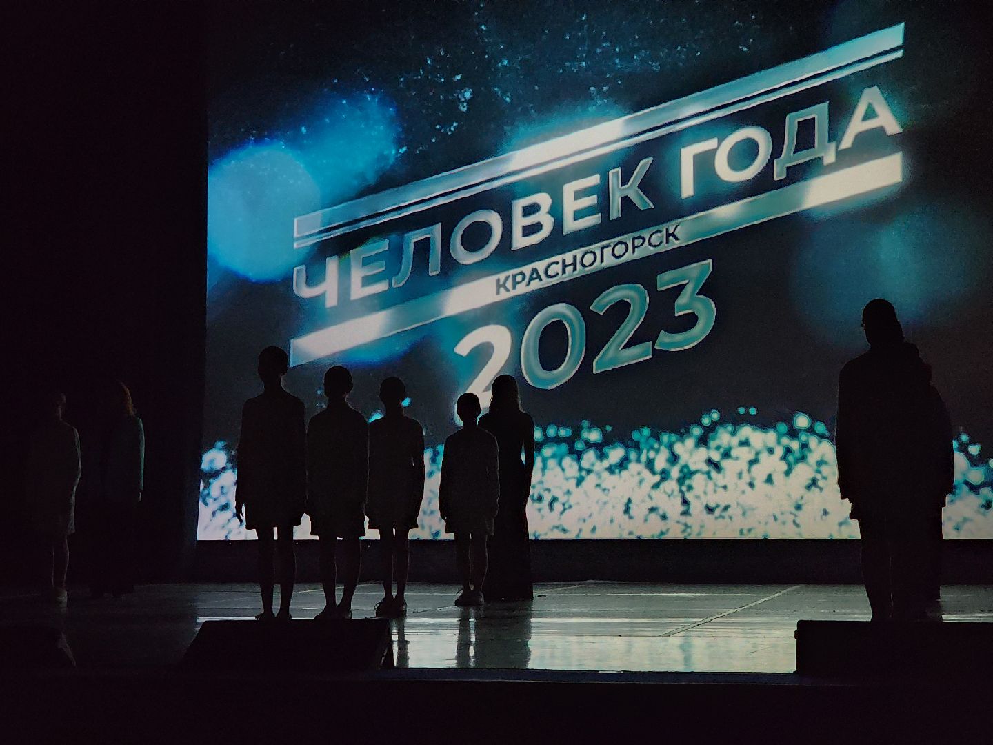 Человек года, Красногорск, Премия, церемония награждения,