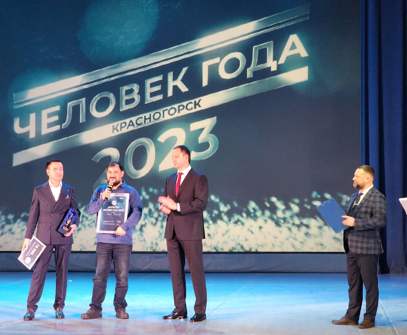 Человек года, Красногорск, Премия, церемония награждения,