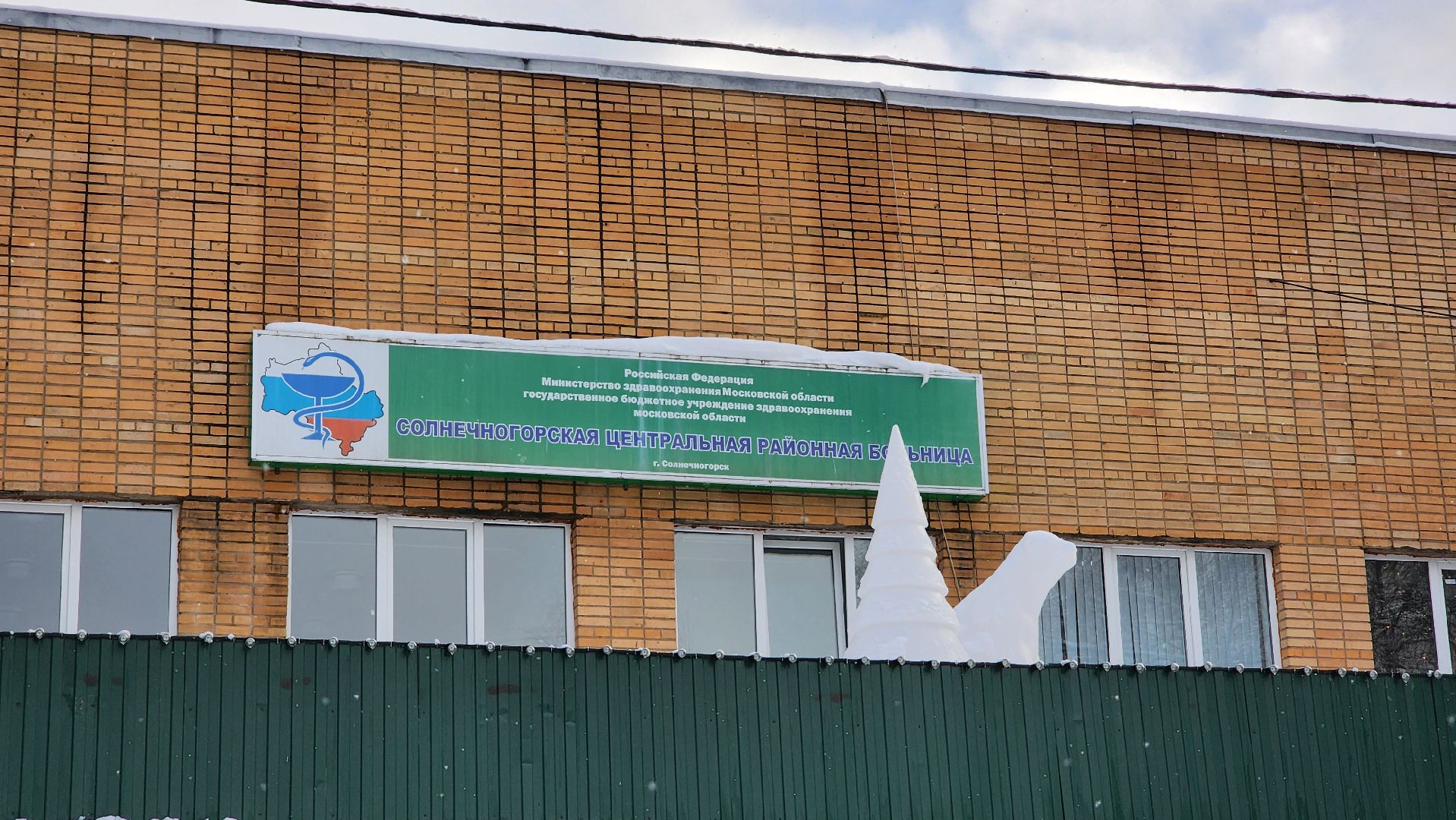 Солнечногорск, медицина, педиатрия, кадры, специалисты,