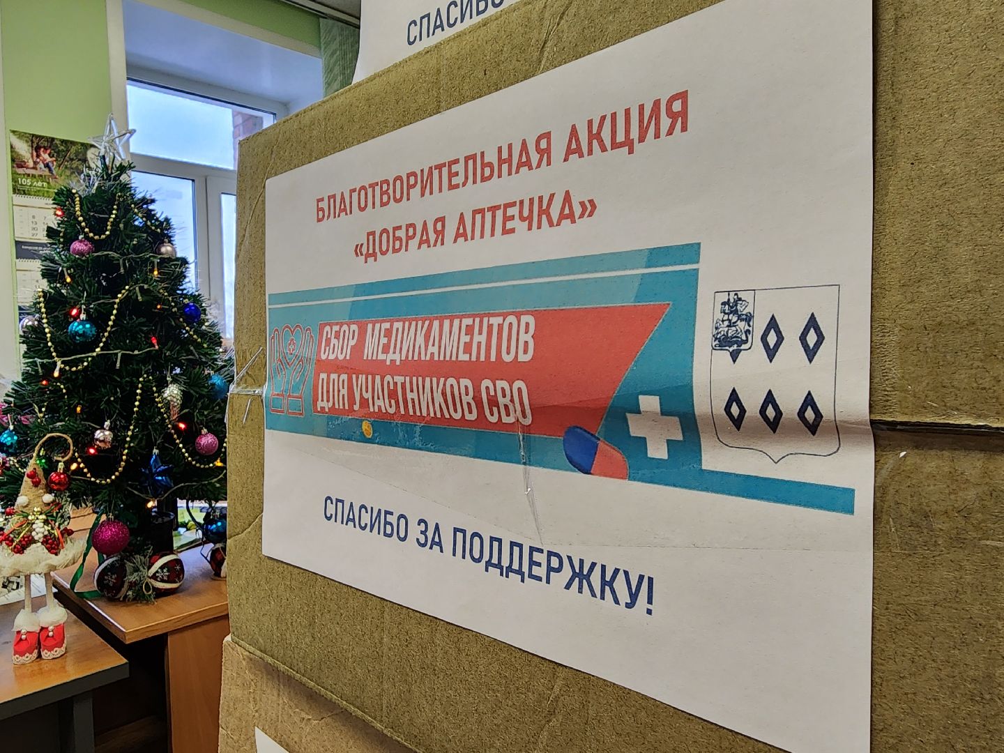 гуманитарная помощь, СВО, спецоперация, Ногинск, Богородский городской округ,