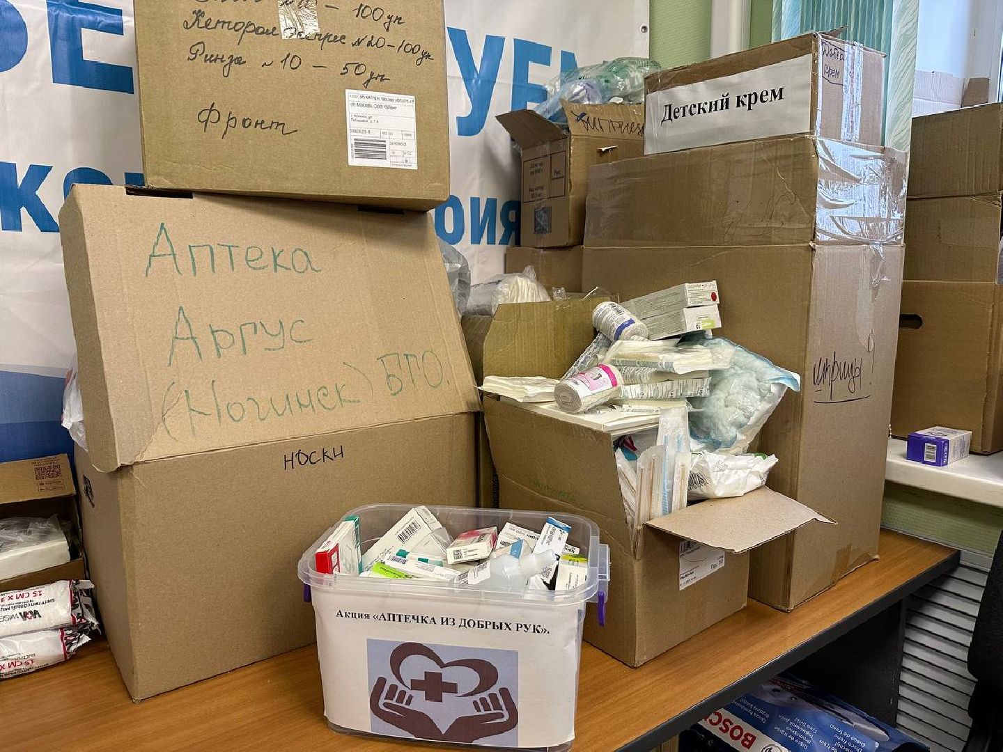 гуманитарная помощь, СВО, спецоперация, Ногинск, Богородский городской округ,