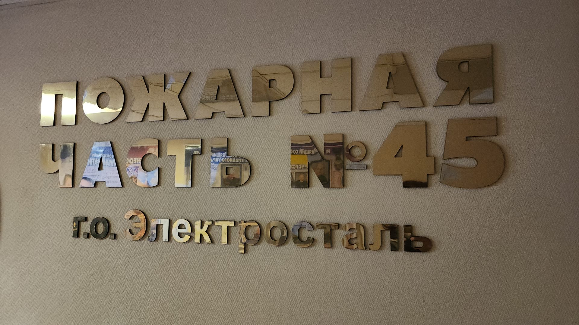 электросталь, безопасность, пожарная безопасность, пожарная машина, пожарная часть, мой город, пиротехника, фейерверки, петарды,