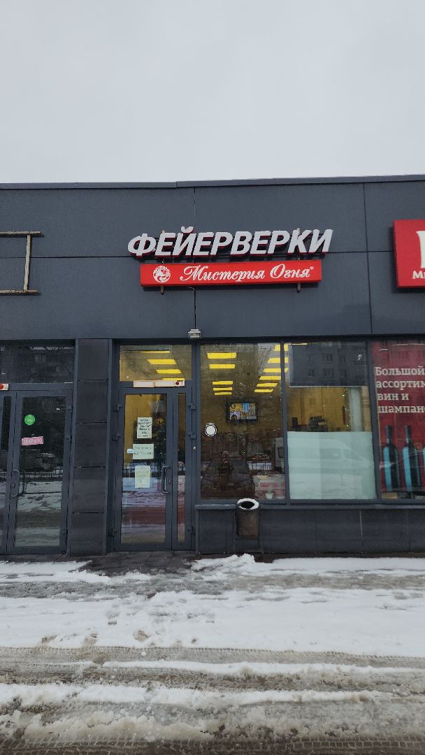 электросталь, безопасность, пожарная безопасность, пожарная машина, пожарная часть, мой город, пиротехника, фейерверки, петарды,