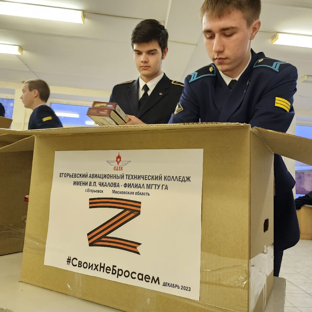 Егорьевск, Подмосковье, Московская область, ЕАТК ГА, курсанты, подарки,