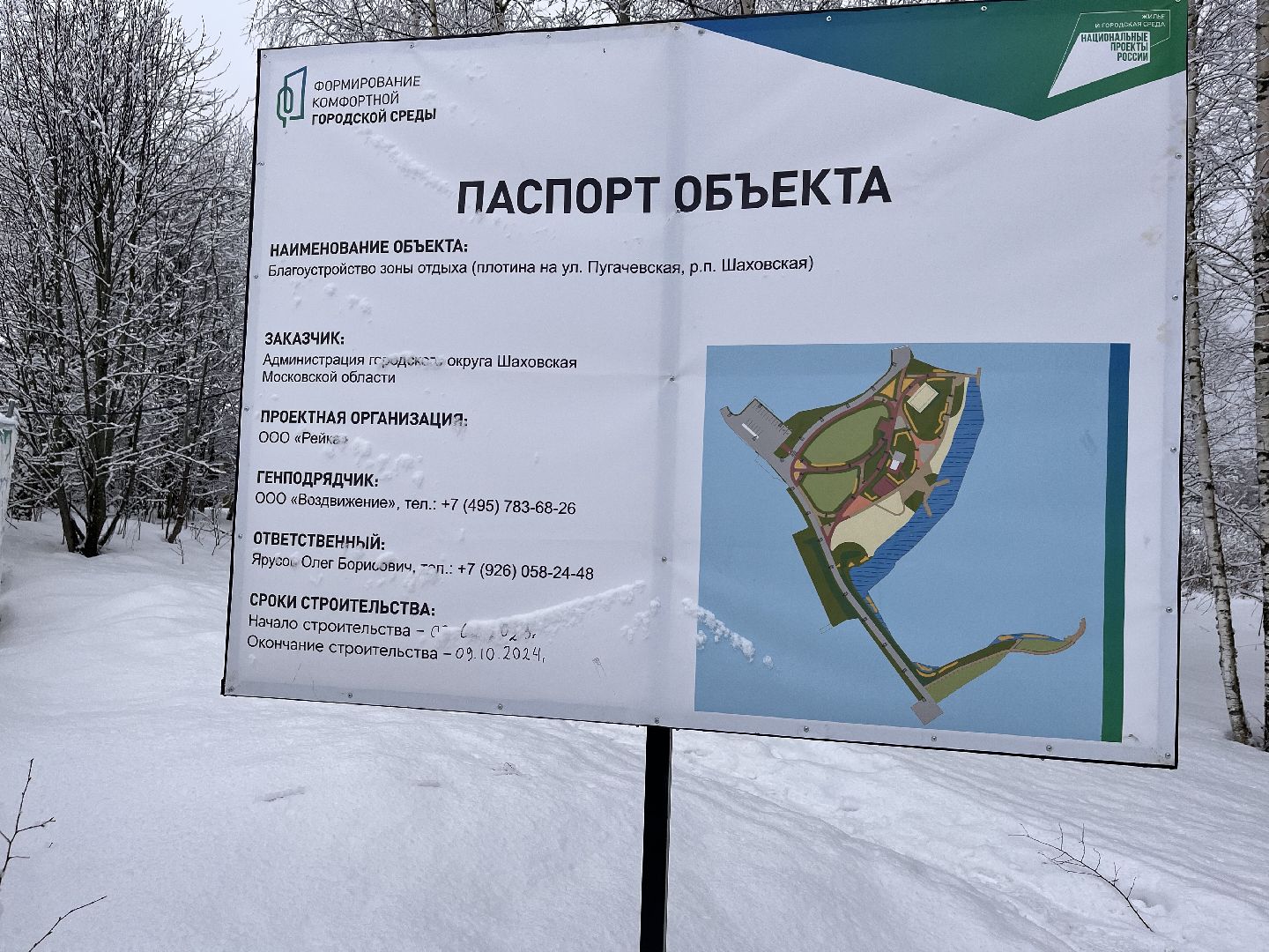 Шаховская, плотина, благоустойство,